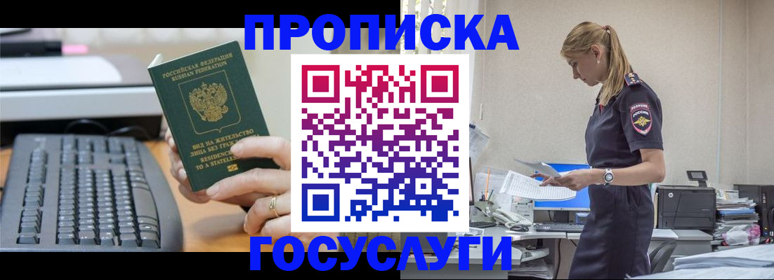 прописка законно в Самарской области