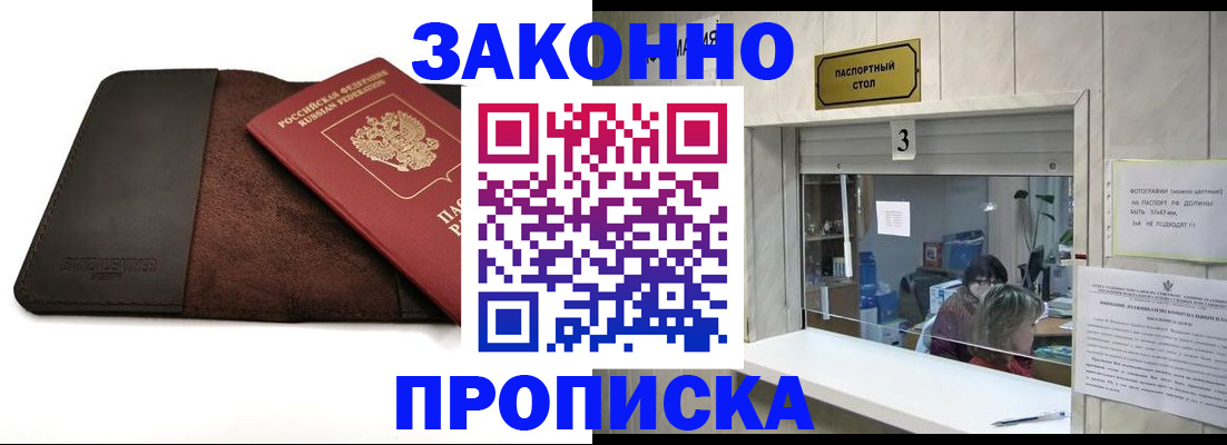 прописка в Самарской области