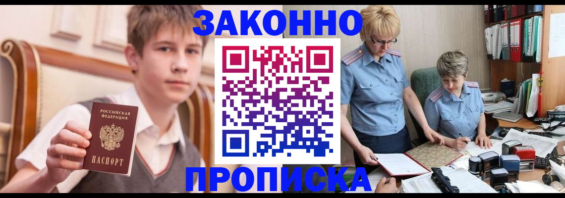 купить прописку в Самарской области